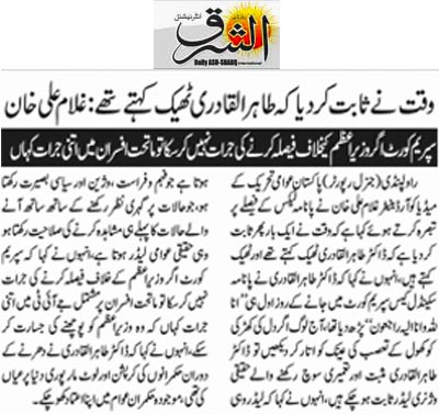 Minhaj-ul-Quran  Print Media CoverageDaily Ash.Sharq Page 2