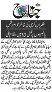 تحریک منہاج القرآن Minhaj-ul-Quran  Print Media Coverage پرنٹ میڈیا کوریج Daily Jinnah Page 2