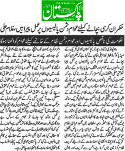 بـمنظّمة منهاج القرآن العالمية Minhaj-ul-Quran  Print Media Coverage طباعة التغطية الإعلامية Daily Pakistan (Niazi) Page 2