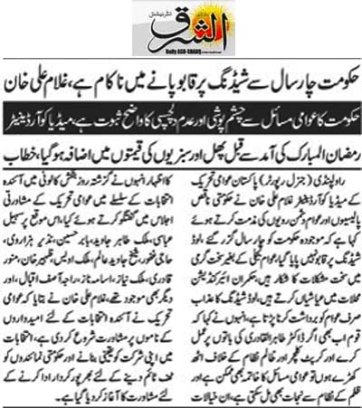 Minhaj-ul-Quran  Print Media Coverage Daily Ash.sharq Page 2