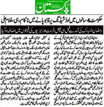 تحریک منہاج القرآن Minhaj-ul-Quran  Print Media Coverage پرنٹ میڈیا کوریج Daily Pakiatan (Shami) Page 2