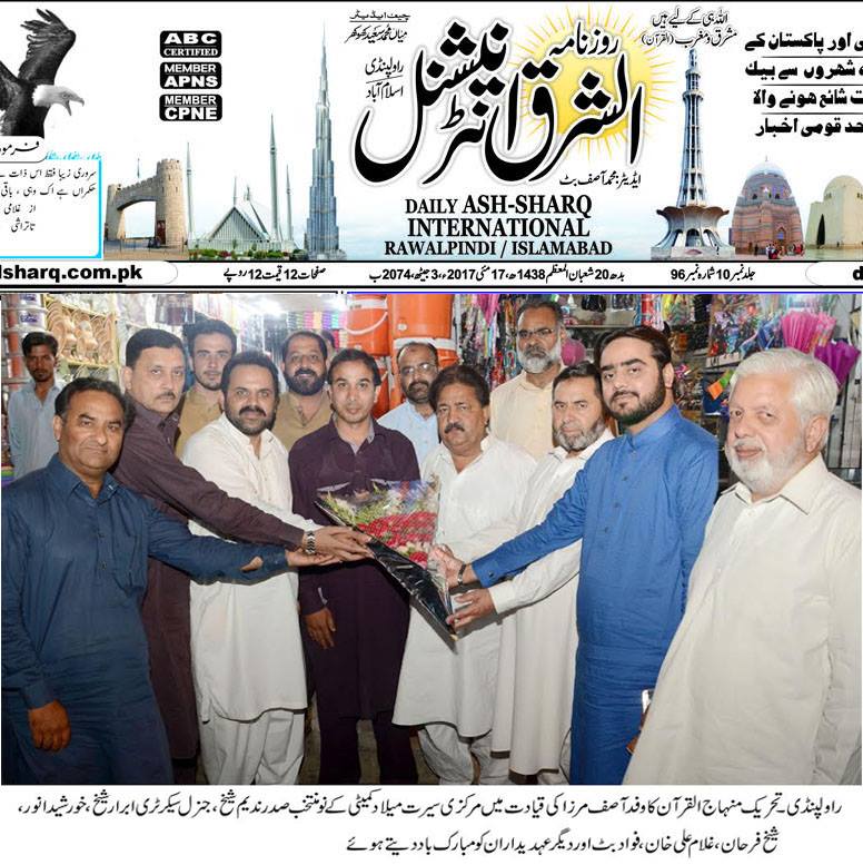 Minhaj-ul-Quran  Print Media CoverageDaily Ash.sharq Page 2