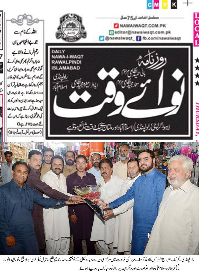 بـمنظّمة منهاج القرآن العالمية Minhaj-ul-Quran  Print Media Coverage طباعة التغطية الإعلامية Daily Nawaiwaqt Page 2