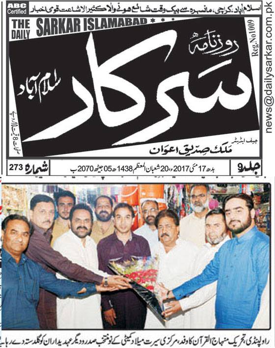 بـمنظّمة منهاج القرآن العالمية Minhaj-ul-Quran  Print Media Coverage طباعة التغطية الإعلامية Daily Sarkar Page 2