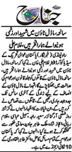 بـمنظّمة منهاج القرآن العالمية Minhaj-ul-Quran  Print Media Coverage طباعة التغطية الإعلامية Daily Jinnah Page 2 