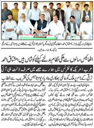 تحریک منہاج القرآن Minhaj-ul-Quran  Print Media Coverage پرنٹ میڈیا کوریج DAILY KHARBAIN PAGE-02