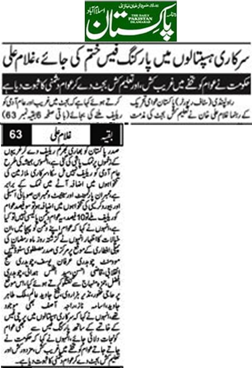 بـمنظّمة منهاج القرآن العالمية Minhaj-ul-Quran  Print Media Coverage طباعة التغطية الإعلامية Daily Pakiatan (Niazi) Page 2 