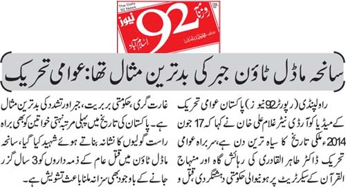 بـمنظّمة منهاج القرآن العالمية Minhaj-ul-Quran  Print Media Coverage طباعة التغطية الإعلامية Daily 92 Page 9 