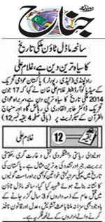 بـمنظّمة منهاج القرآن العالمية Minhaj-ul-Quran  Print Media Coverage طباعة التغطية الإعلامية Daily Jinnah Page 2