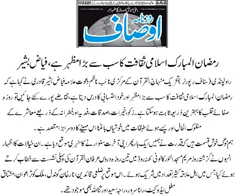 بـمنظّمة منهاج القرآن العالمية Minhaj-ul-Quran  Print Media Coverage طباعة التغطية الإعلامية DAILY AUSAF PAGE-09