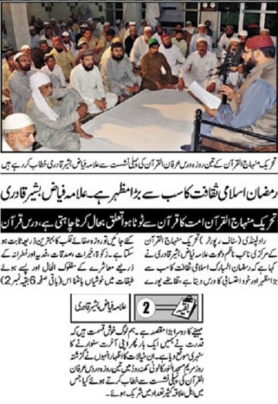 بـمنظّمة منهاج القرآن العالمية Minhaj-ul-Quran  Print Media Coverage طباعة التغطية الإعلامية DAILY METROWATCH BACK PAGE