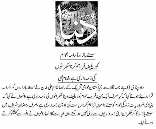 تحریک منہاج القرآن Minhaj-ul-Quran  Print Media Coverage پرنٹ میڈیا کوریج DAILY DUNYA PAGE-02 B