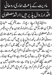 Minhaj-ul-Quran  Print Media CoverageDAILY 92 PAGE-09