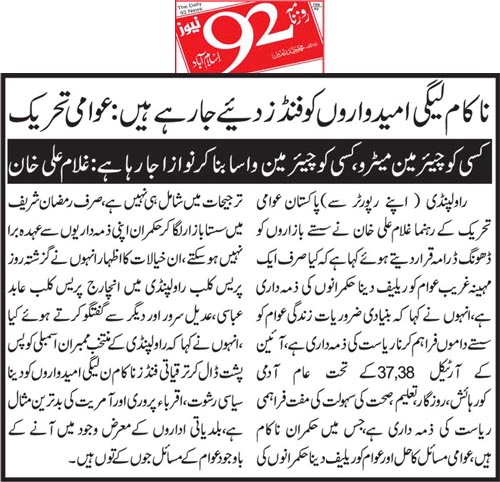 تحریک منہاج القرآن Minhaj-ul-Quran  Print Media Coverage پرنٹ میڈیا کوریج Daily 92 Page 9