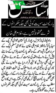 بـمنظّمة منهاج القرآن العالمية Minhaj-ul-Quran  Print Media Coverage طباعة التغطية الإعلامية Daily Asas Page 2