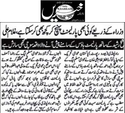 بـمنظّمة منهاج القرآن العالمية Minhaj-ul-Quran  Print Media Coverage طباعة التغطية الإعلامية Daily Khabrain Page 2 