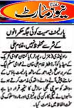 Minhaj-ul-Quran  Print Media CoverageDaily Newsmart Page 2