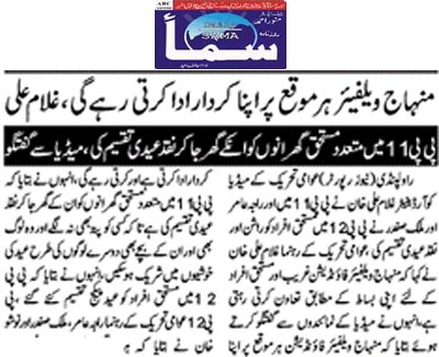 بـمنظّمة منهاج القرآن العالمية Minhaj-ul-Quran  Print Media Coverage طباعة التغطية الإعلامية Daily Sama Page 9 