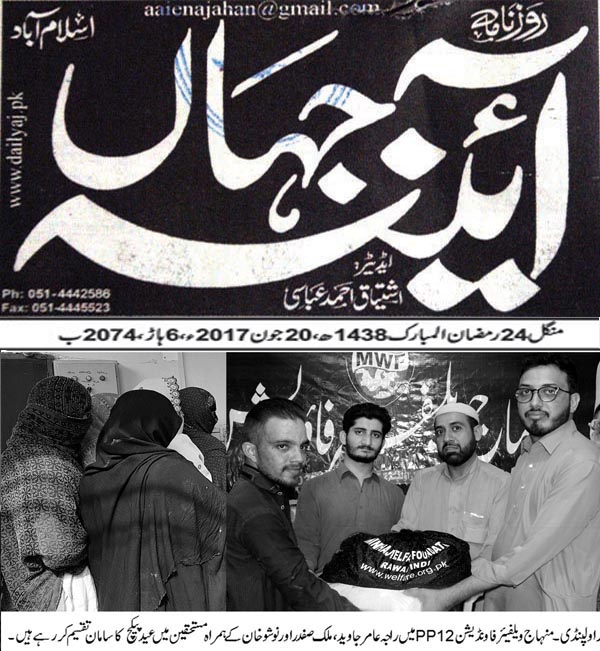 بـمنظّمة منهاج القرآن العالمية Minhaj-ul-Quran  Print Media Coverage طباعة التغطية الإعلامية Daily Aeeina Jahan Page 2 