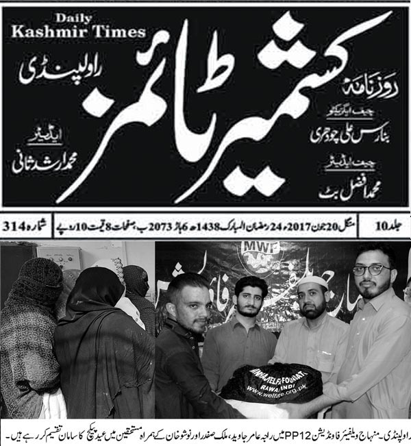 بـمنظّمة منهاج القرآن العالمية Minhaj-ul-Quran  Print Media Coverage طباعة التغطية الإعلامية Daily Kashmir Times  Page 2