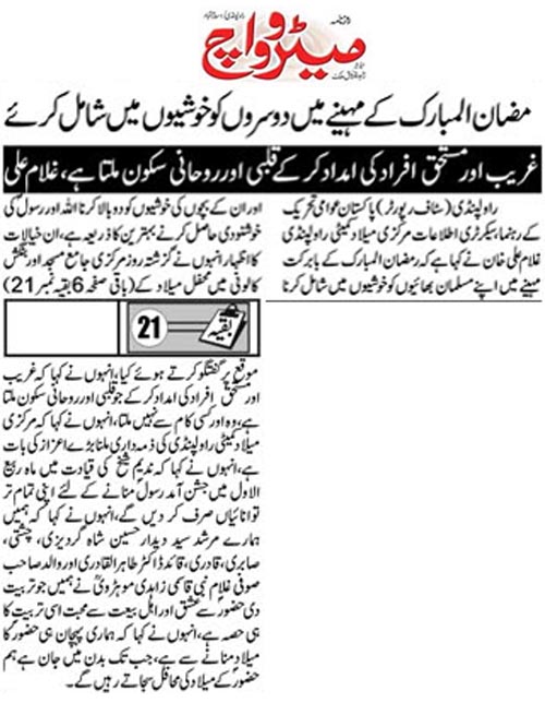 بـمنظّمة منهاج القرآن العالمية Minhaj-ul-Quran  Print Media Coverage طباعة التغطية الإعلامية Daily Metrowatch Page  