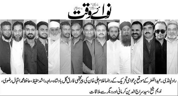 تحریک منہاج القرآن Minhaj-ul-Quran  Print Media Coverage پرنٹ میڈیا کوریج Daily Nawaiwaqt Page 6 