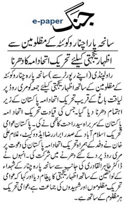 بـمنظّمة منهاج القرآن العالمية Minhaj-ul-Quran  Print Media Coverage طباعة التغطية الإعلامية Daily Jang Page 3