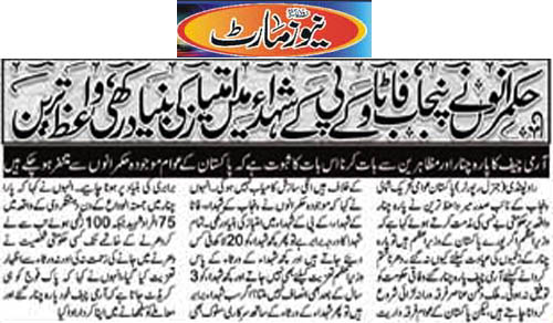 Minhaj-ul-Quran  Print Media Coverage Daily Newsmart Page 2 