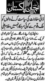بـمنظّمة منهاج القرآن العالمية Minhaj-ul-Quran  Print Media Coverage طباعة التغطية الإعلامية Daily Jehanpakistan Page 2 