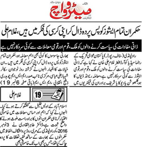 تحریک منہاج القرآن Minhaj-ul-Quran  Print Media Coverage پرنٹ میڈیا کوریج Daily Metrowatch Page 2 