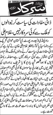 بـمنظّمة منهاج القرآن العالمية Minhaj-ul-Quran  Print Media Coverage طباعة التغطية الإعلامية Daily Sarkar Page 2 