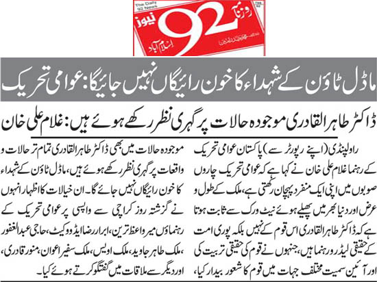 تحریک منہاج القرآن Minhaj-ul-Quran  Print Media Coverage پرنٹ میڈیا کوریج Daily 92 Page 9 