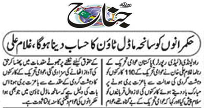 بـمنظّمة منهاج القرآن العالمية Minhaj-ul-Quran  Print Media Coverage طباعة التغطية الإعلامية Daily Jinah Page 2