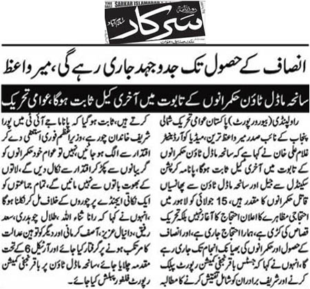 بـمنظّمة منهاج القرآن العالمية Minhaj-ul-Quran  Print Media Coverage طباعة التغطية الإعلامية Daily Sarkar Page 2