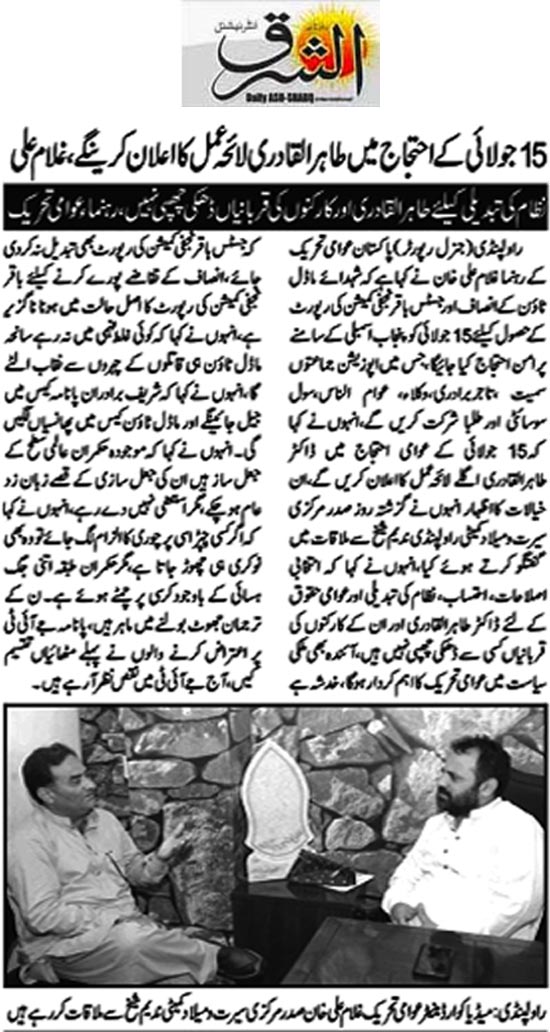 بـمنظّمة منهاج القرآن العالمية Minhaj-ul-Quran  Print Media Coverage طباعة التغطية الإعلامية Daily Ash,sharq Page 2
