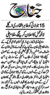 تحریک منہاج القرآن Minhaj-ul-Quran  Print Media Coverage پرنٹ میڈیا کوریج Daily Jinah Page 2
