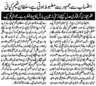 تحریک منہاج القرآن Minhaj-ul-Quran  Print Media Coverage پرنٹ میڈیا کوریج DAILY PAKISTAN RWP 