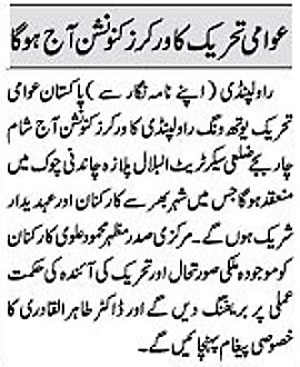 تحریک منہاج القرآن Minhaj-ul-Quran  Print Media Coverage پرنٹ میڈیا کوریج DAILY JAHAN PAKISTAN PAHE-09