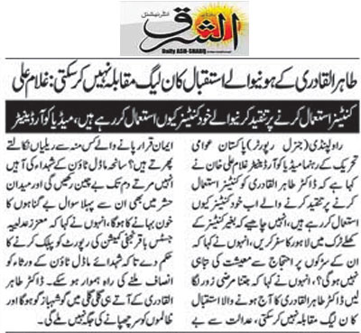 تحریک منہاج القرآن Minhaj-ul-Quran  Print Media Coverage پرنٹ میڈیا کوریج Daily-Ash.sharq-Page-2