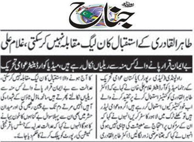 تحریک منہاج القرآن Minhaj-ul-Quran  Print Media Coverage پرنٹ میڈیا کوریج Daily-Jinah-Page-2