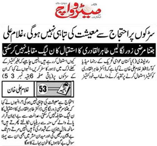Minhaj-ul-Quran  Print Media CoverageDaily-Metrowatch-Back-Page