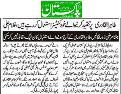 تحریک منہاج القرآن Minhaj-ul-Quran  Print Media Coverage پرنٹ میڈیا کوریج Daily-Pakistan-(Shami)-Page