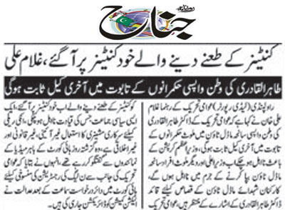 تحریک منہاج القرآن Minhaj-ul-Quran  Print Media Coverage پرنٹ میڈیا کوریج Daily-Jiunah-Page-2