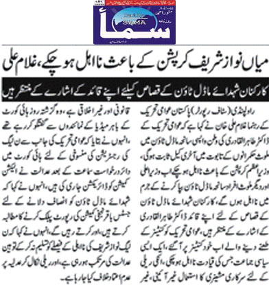 بـمنظّمة منهاج القرآن العالمية Minhaj-ul-Quran  Print Media Coverage طباعة التغطية الإعلامية Daily-Sama-Page 2
