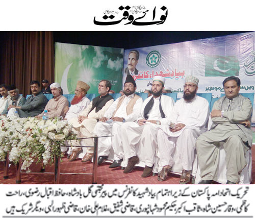 تحریک منہاج القرآن Minhaj-ul-Quran  Print Media Coverage پرنٹ میڈیا کوریج Daily-Nawaiwaqt-Page-5