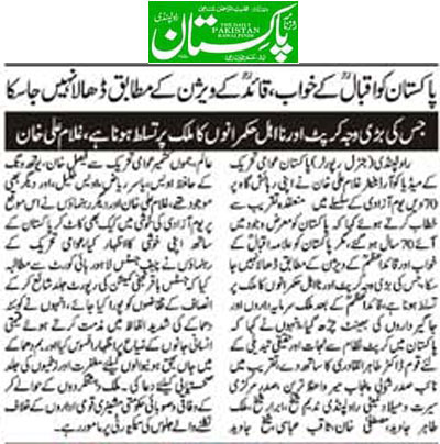 تحریک منہاج القرآن Minhaj-ul-Quran  Print Media Coverage پرنٹ میڈیا کوریج Daily-Pakistan-(Shami)