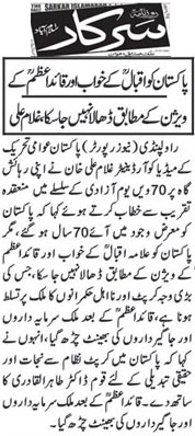 Minhaj-ul-Quran  Print Media CoverageDaily-Sarkar-Page-2
