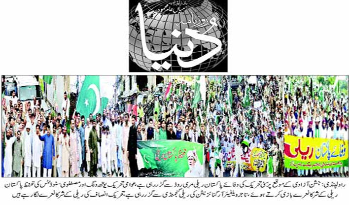 تحریک منہاج القرآن Minhaj-ul-Quran  Print Media Coverage پرنٹ میڈیا کوریج Daily-Dunya-Page 9