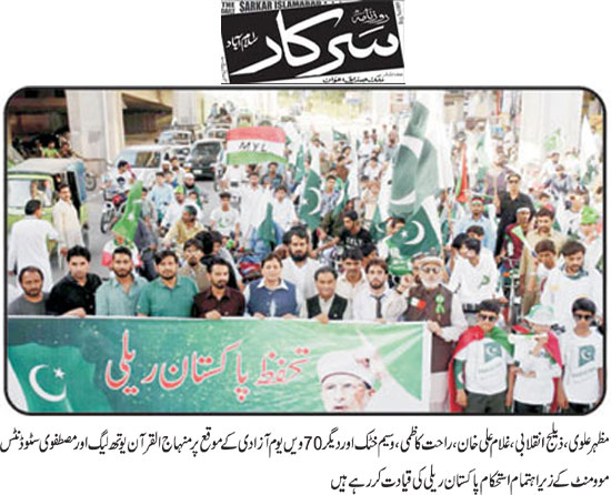 Minhaj-ul-Quran  Print Media CoverageDaily-Sarkar-Page 2