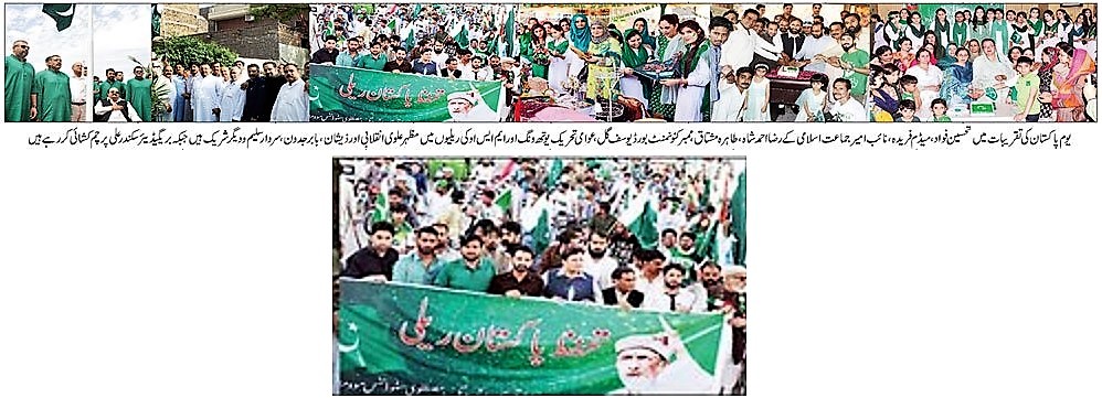 تحریک منہاج القرآن Minhaj-ul-Quran  Print Media Coverage پرنٹ میڈیا کوریج DAILY JANG 